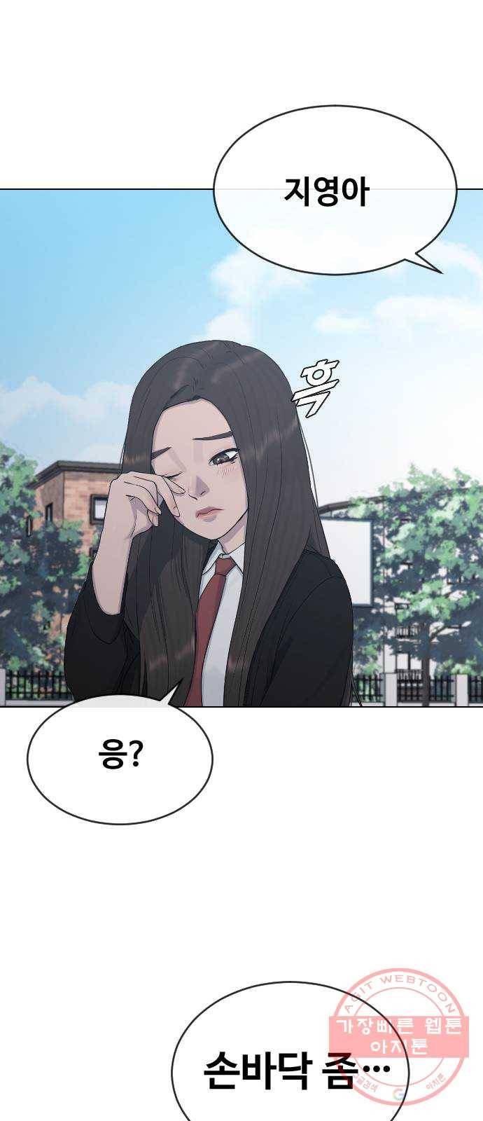 최면학교 21. 발등에 불 47