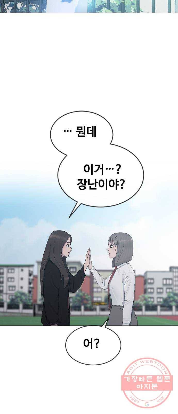 최면학교 21. 발등에 불 51
