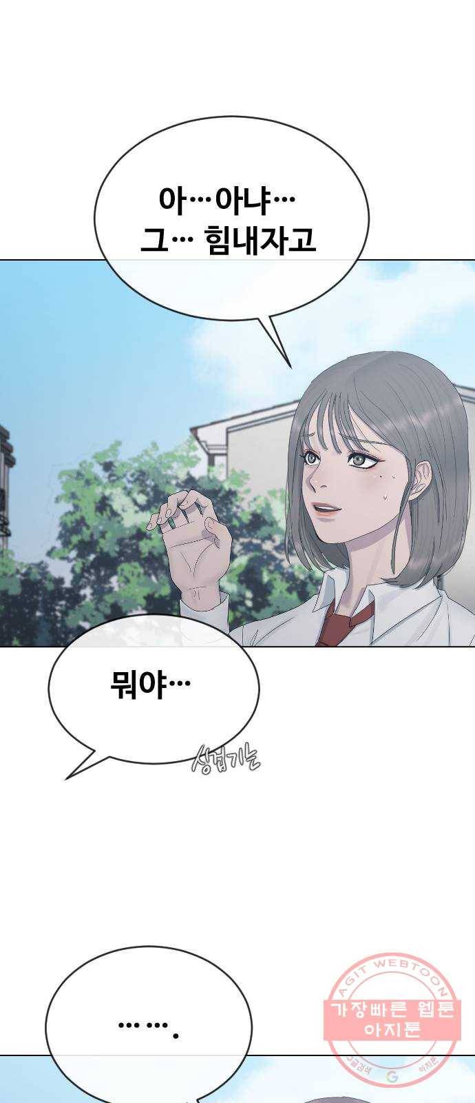 최면학교 21. 발등에 불 52