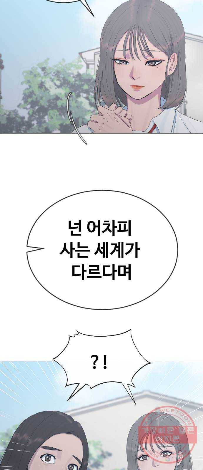 최면학교 21. 발등에 불 53