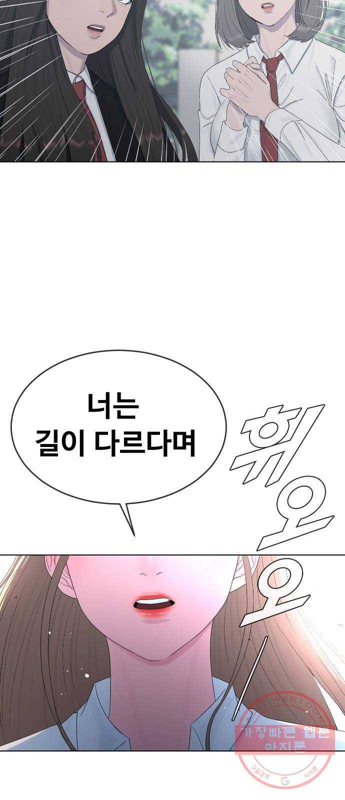 최면학교 21. 발등에 불 54