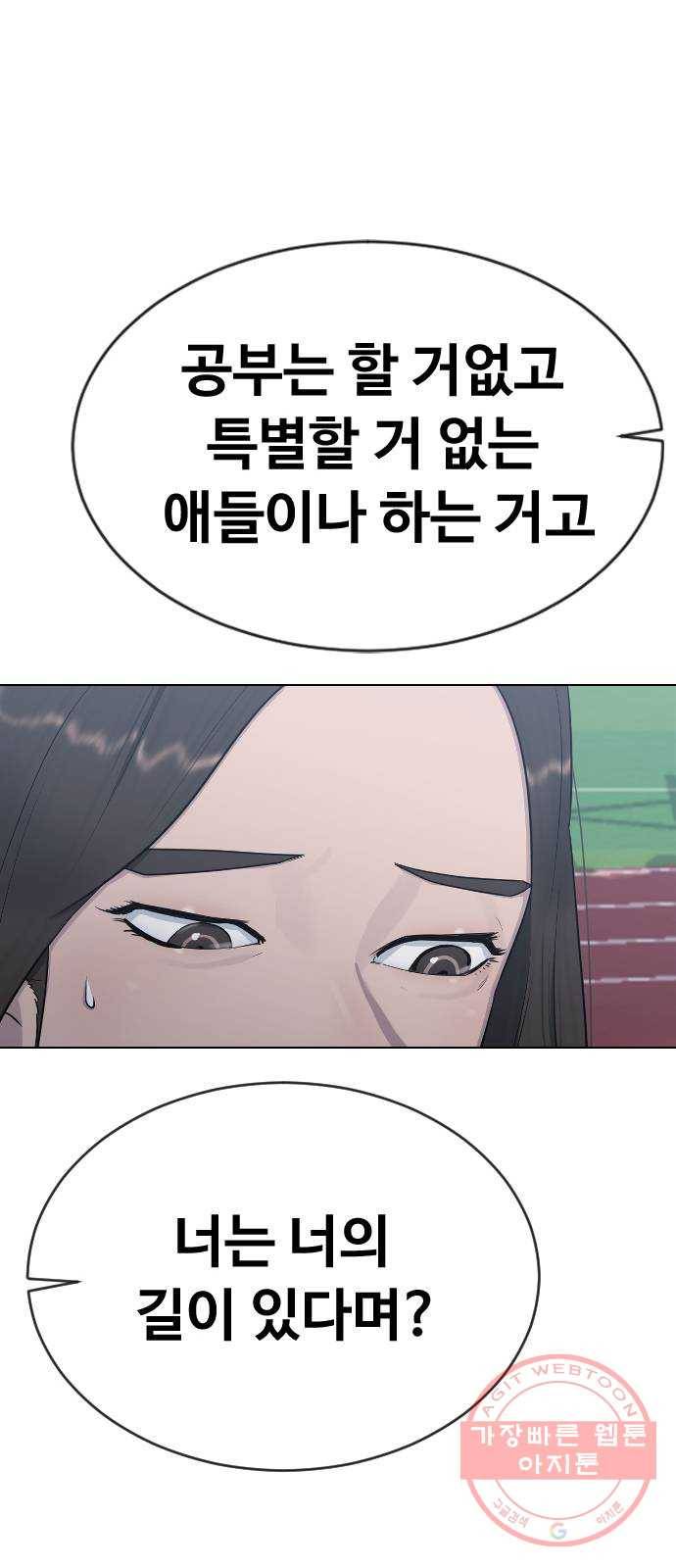 최면학교 21. 발등에 불 55