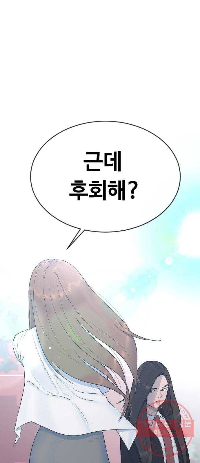 최면학교 21. 발등에 불 56