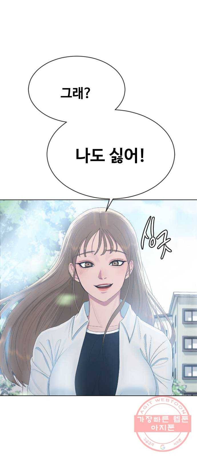 최면학교 21. 발등에 불 66