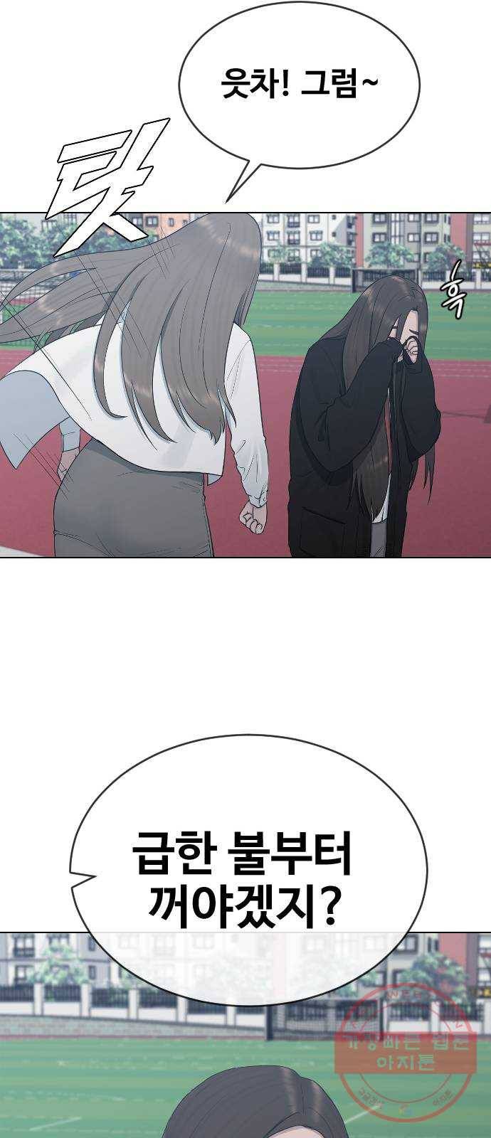 최면학교 21. 발등에 불 67