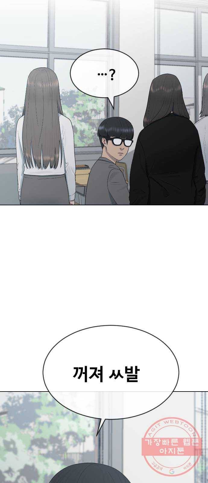 최면학교 21. 발등에 불 69