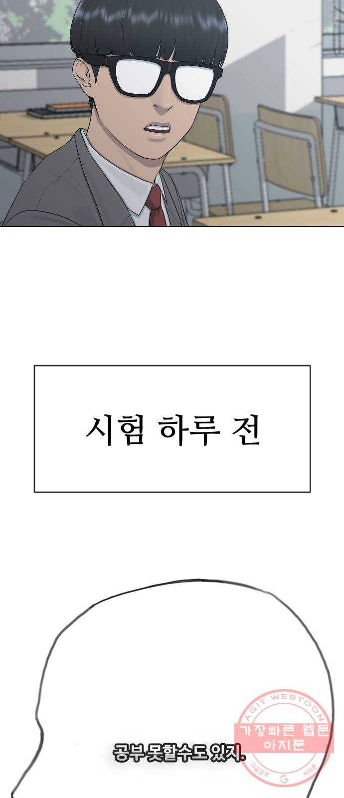최면학교 21. 발등에 불 70