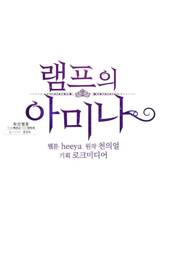 램프의 아미나 107화 16
