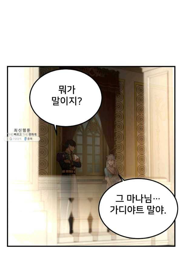 램프의 아미나 107화 18