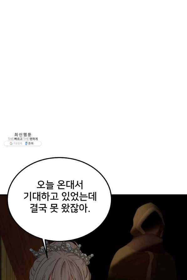 램프의 아미나 107화 19