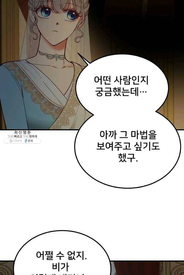 램프의 아미나 107화 20