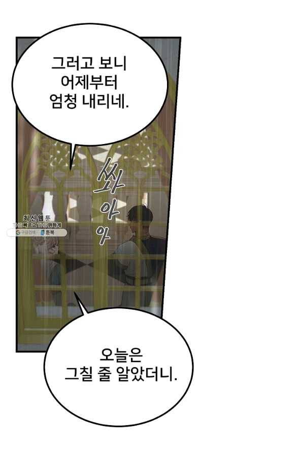 램프의 아미나 107화 22