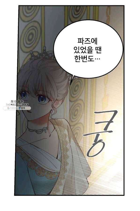 램프의 아미나 107화 23