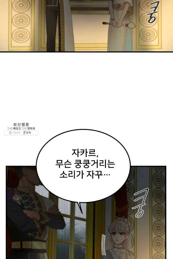 램프의 아미나 107화 25