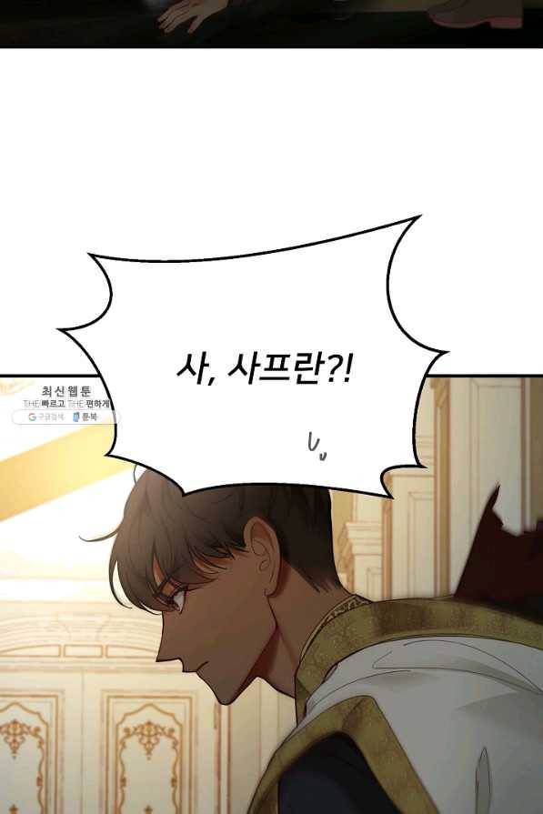 램프의 아미나 107화 33