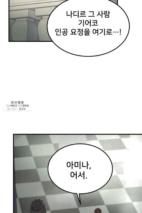 램프의 아미나 107화 46