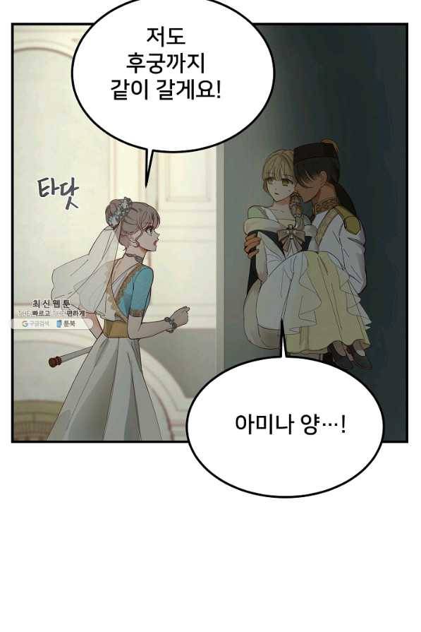 램프의 아미나 107화 51