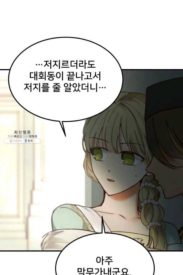 램프의 아미나 107화 52