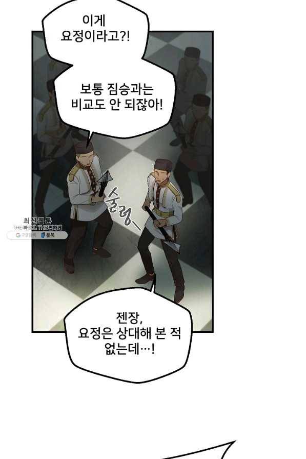 램프의 아미나 107화 55