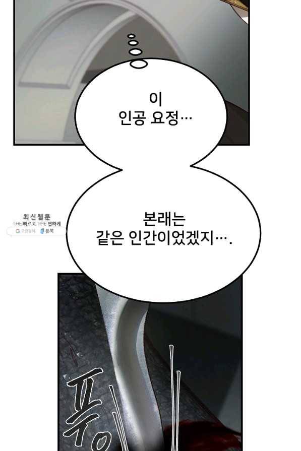 램프의 아미나 107화 73