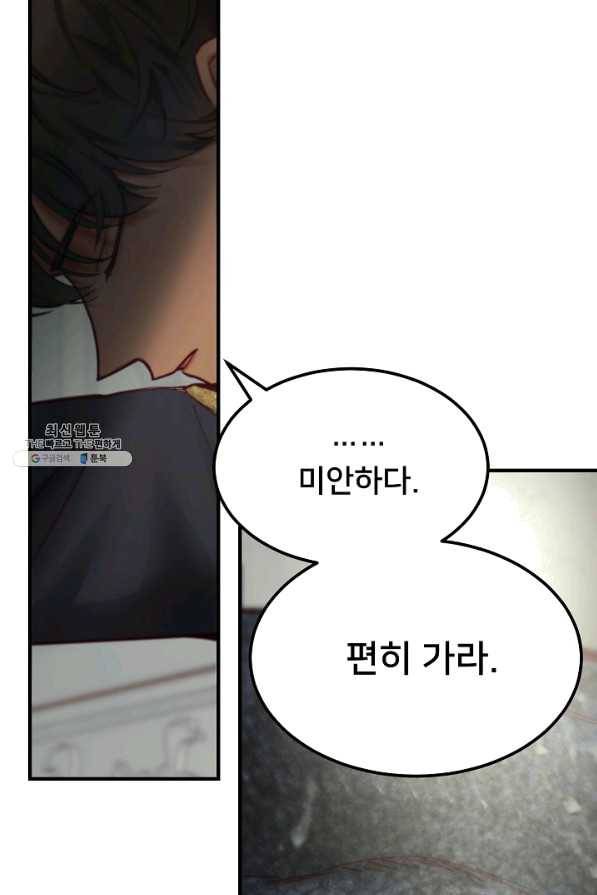 램프의 아미나 107화 75