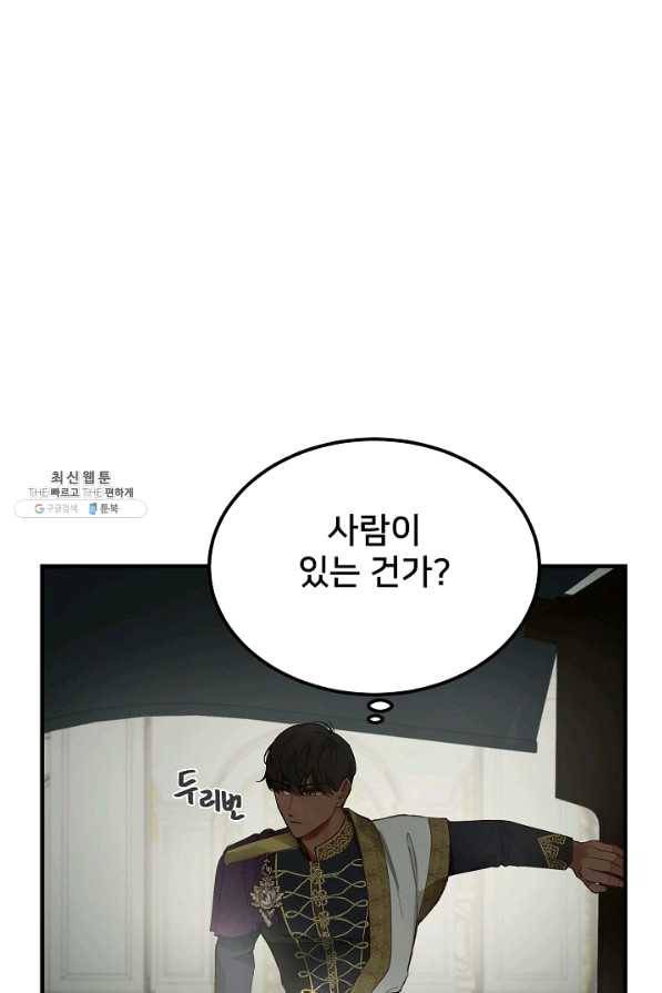 램프의 아미나 107화 82