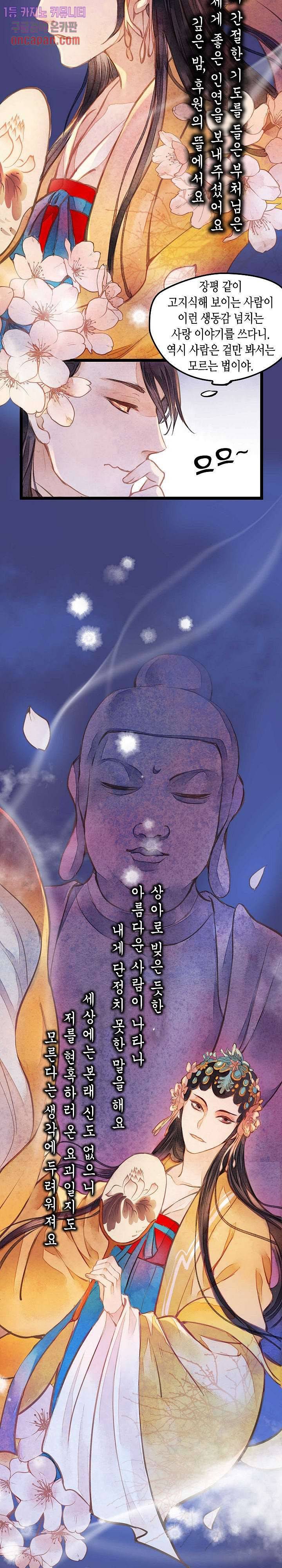 명판관 장평 8화 2