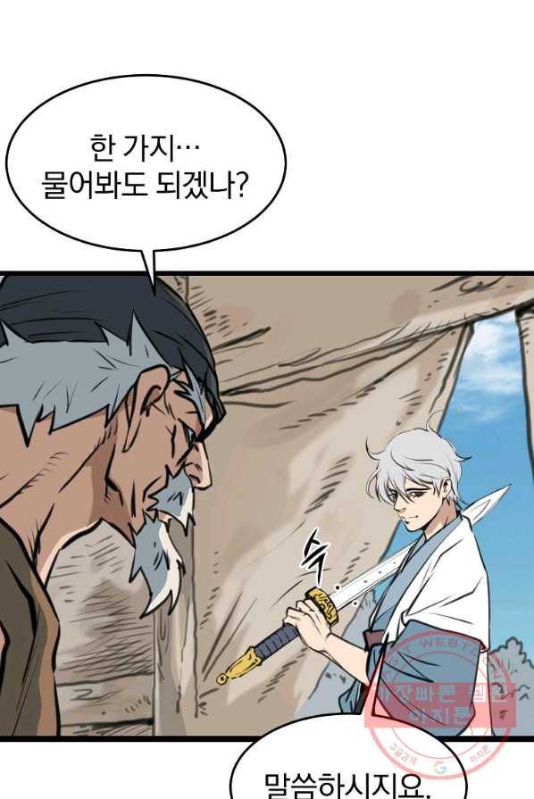 대영반 1화 134