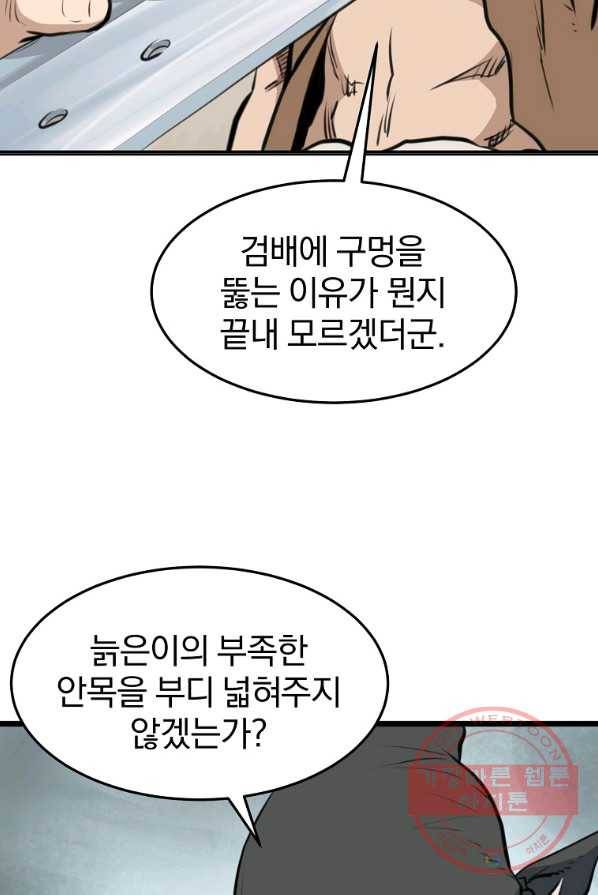 대영반 1화 136