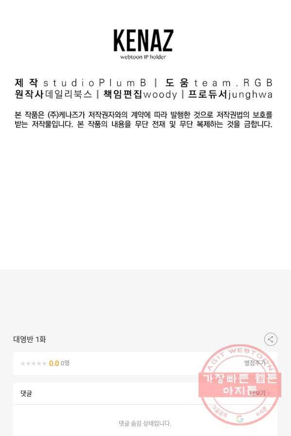 대영반 1화 140