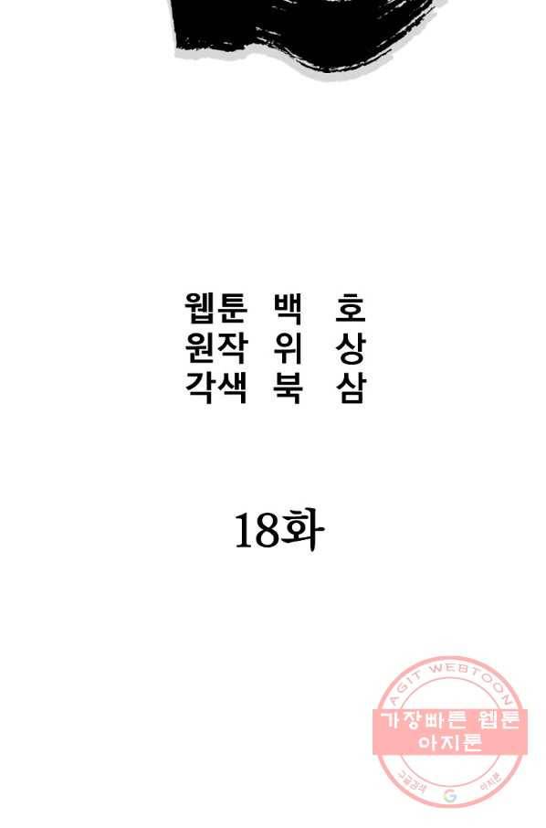 대영반 18화 34