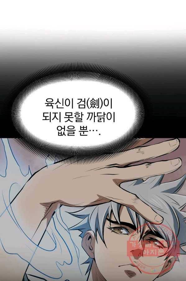 대영반 18화 38