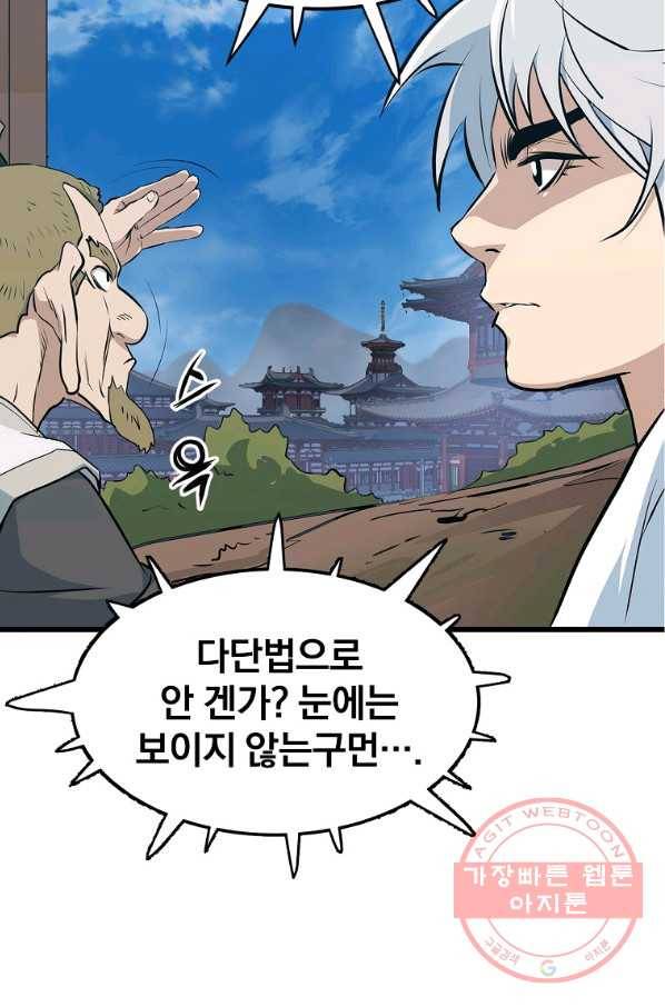 대영반 18화 54