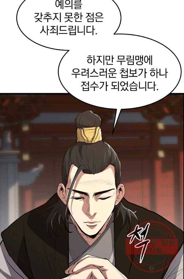 대영반 18화 75