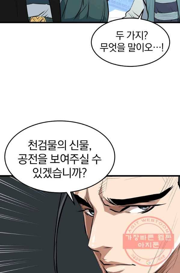 대영반 18화 77