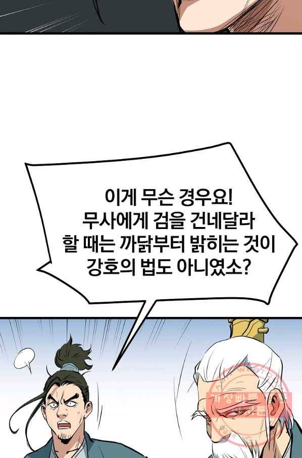 대영반 18화 78