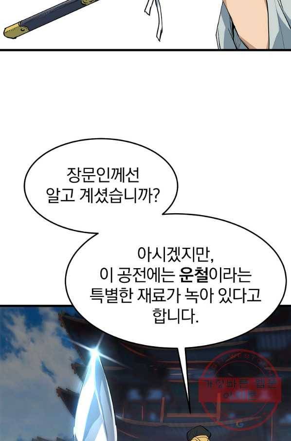 대영반 18화 80