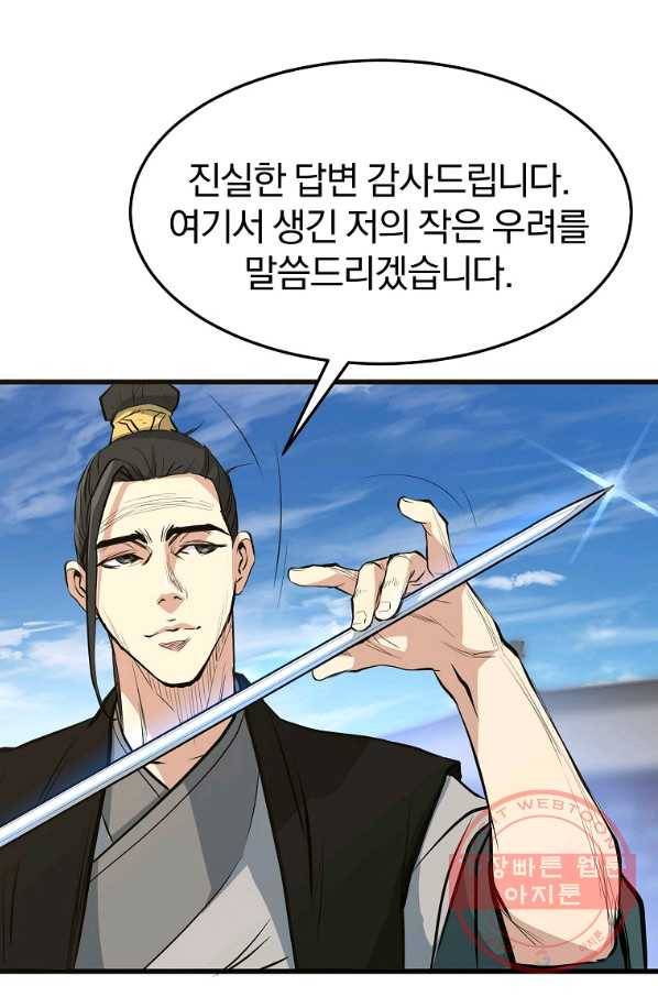 대영반 18화 83