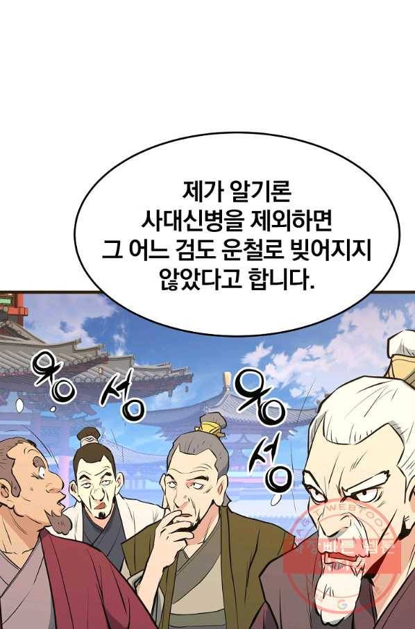 대영반 18화 84