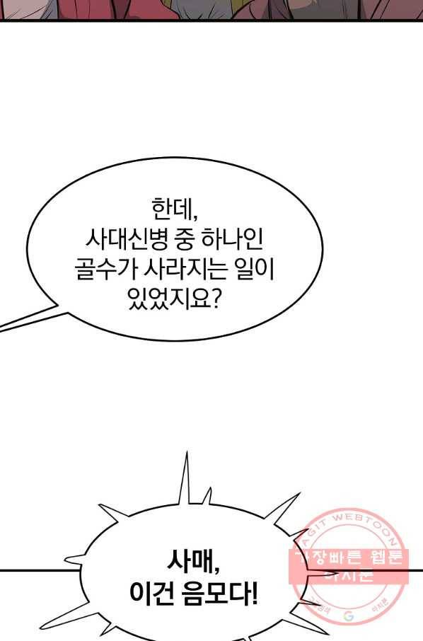 대영반 18화 85