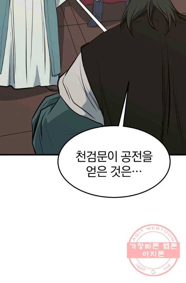 대영반 18화 88
