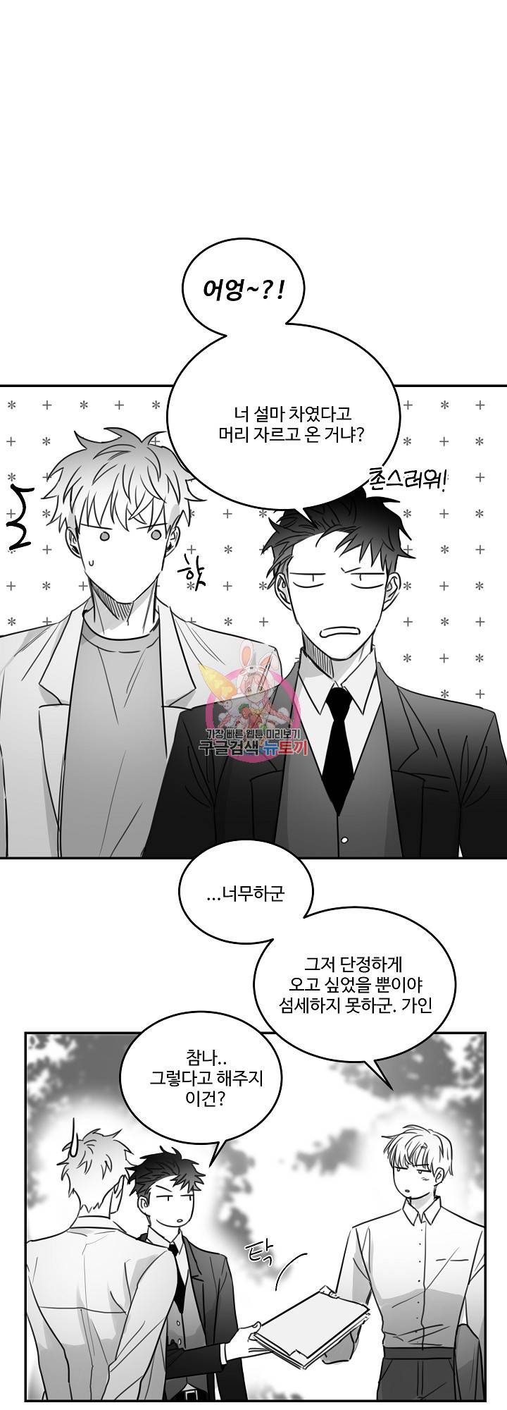 언로맨틱 53화 1