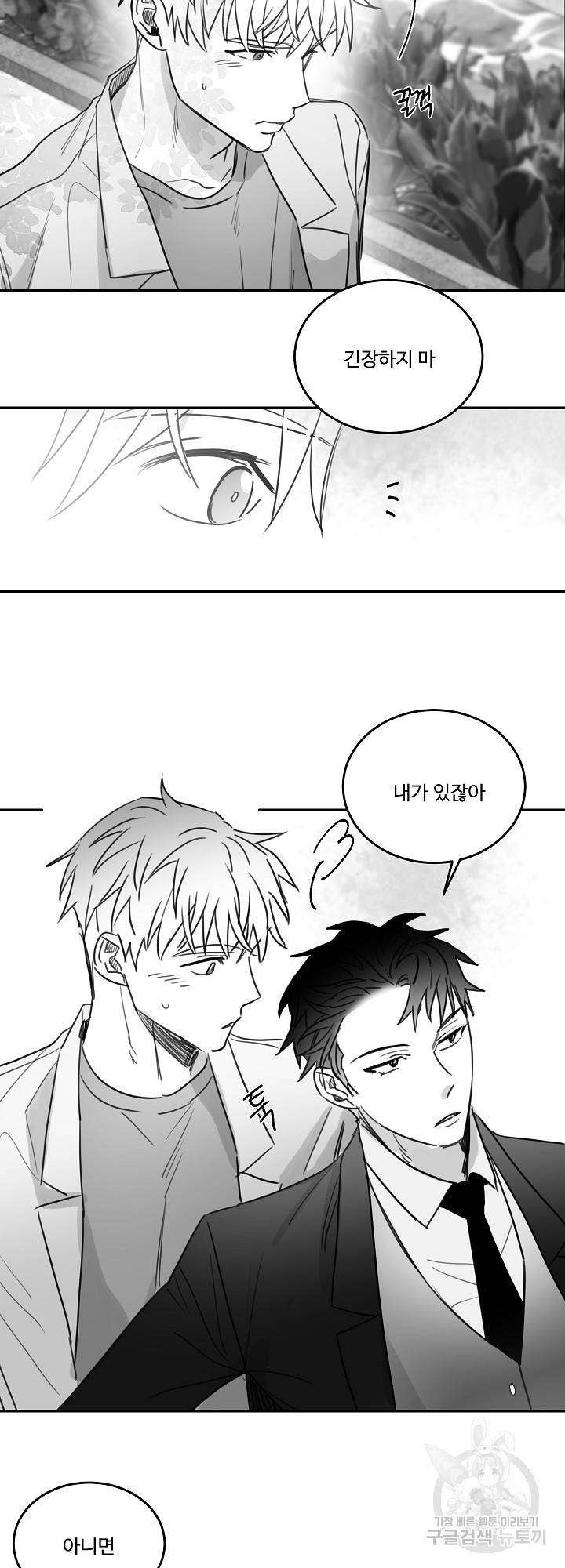 언로맨틱 53화 4