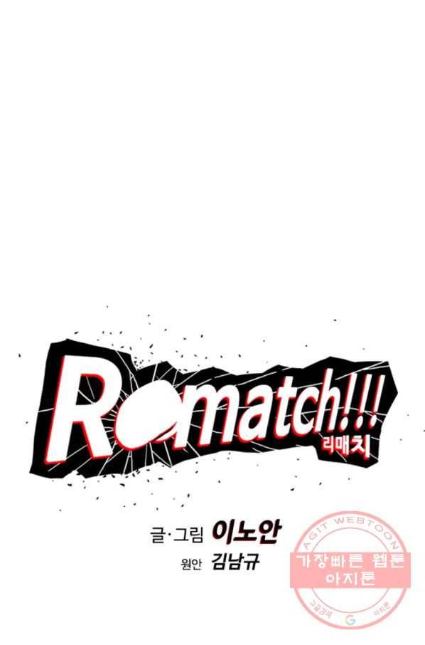 리매치 44화 악으로 깡으로 4