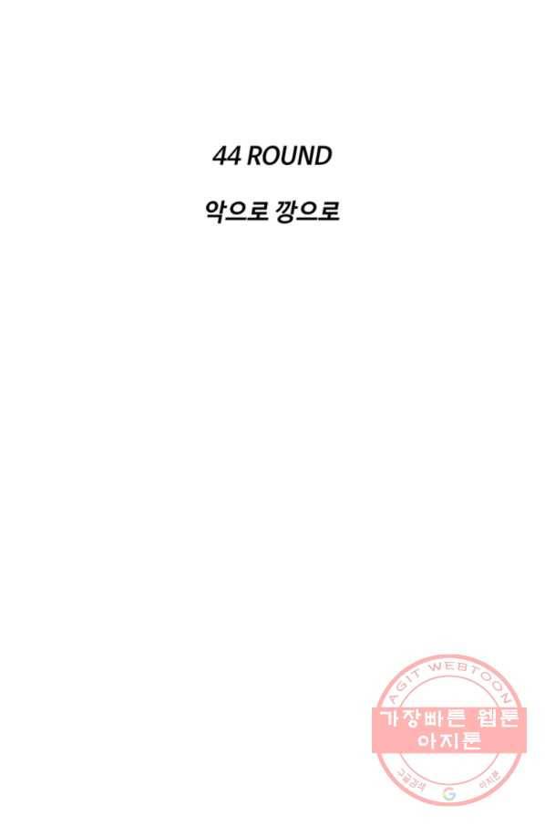 리매치 44화 악으로 깡으로 5