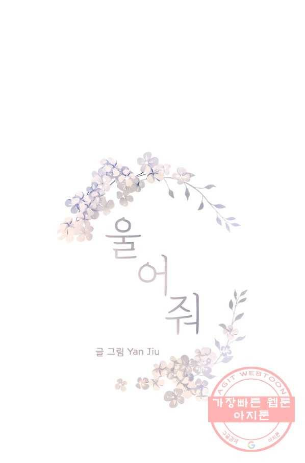 울어줘 131화 1