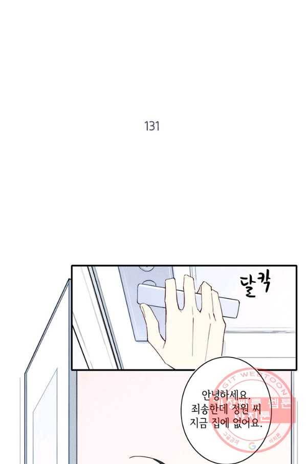 울어줘 131화 2