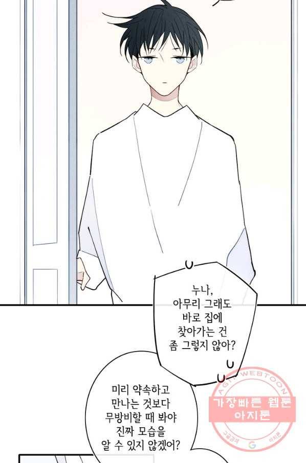 울어줘 131화 3