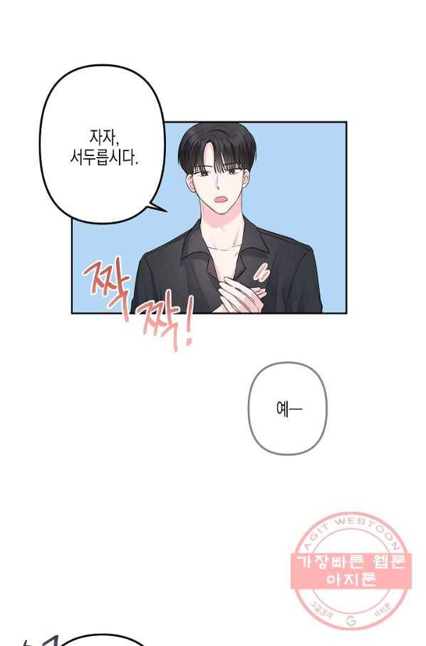 네 이웃의 취향 5화 3