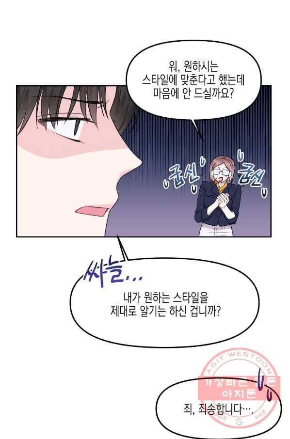 네 이웃의 취향 5화 9